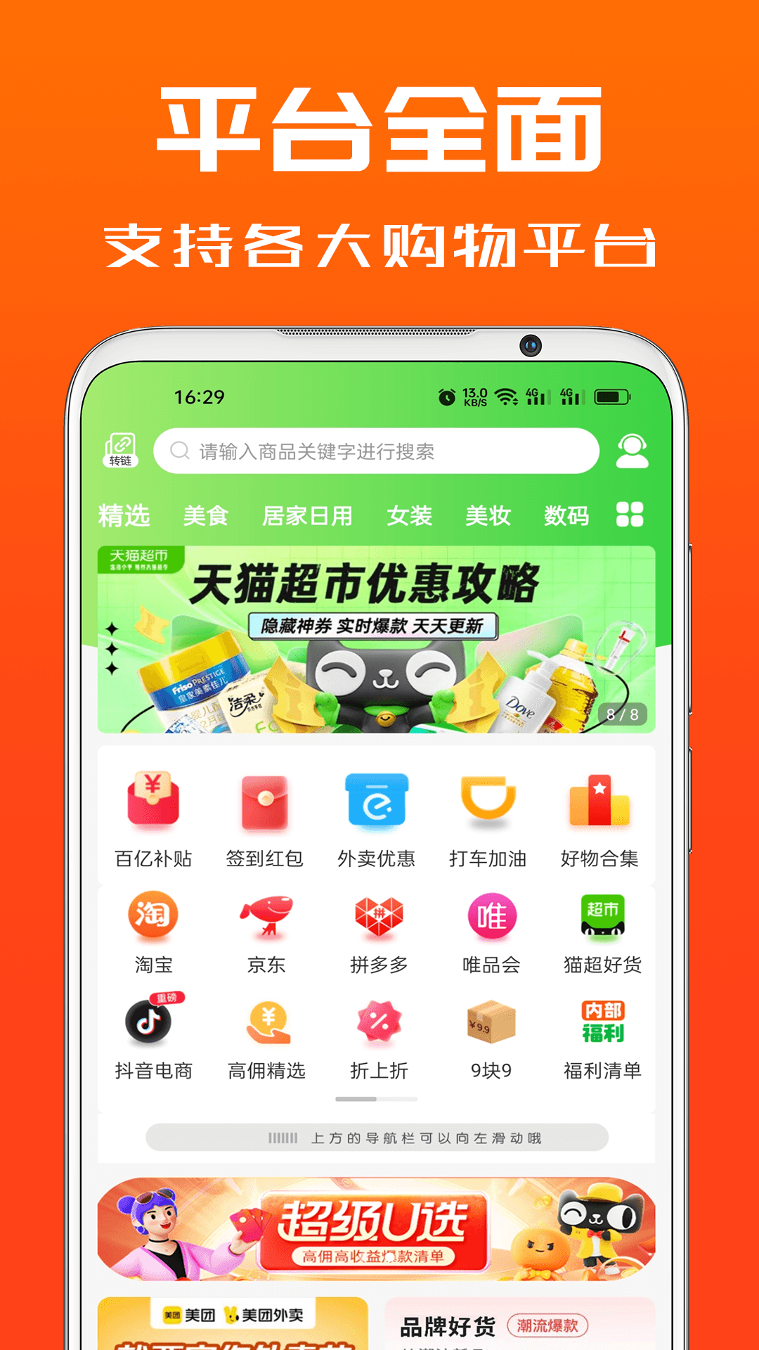 吉象优选app下载官方正版 v1.6.8 最新版本