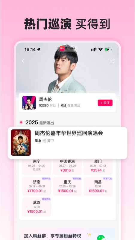 票牛官方版下载 v9.9.2 安卓版