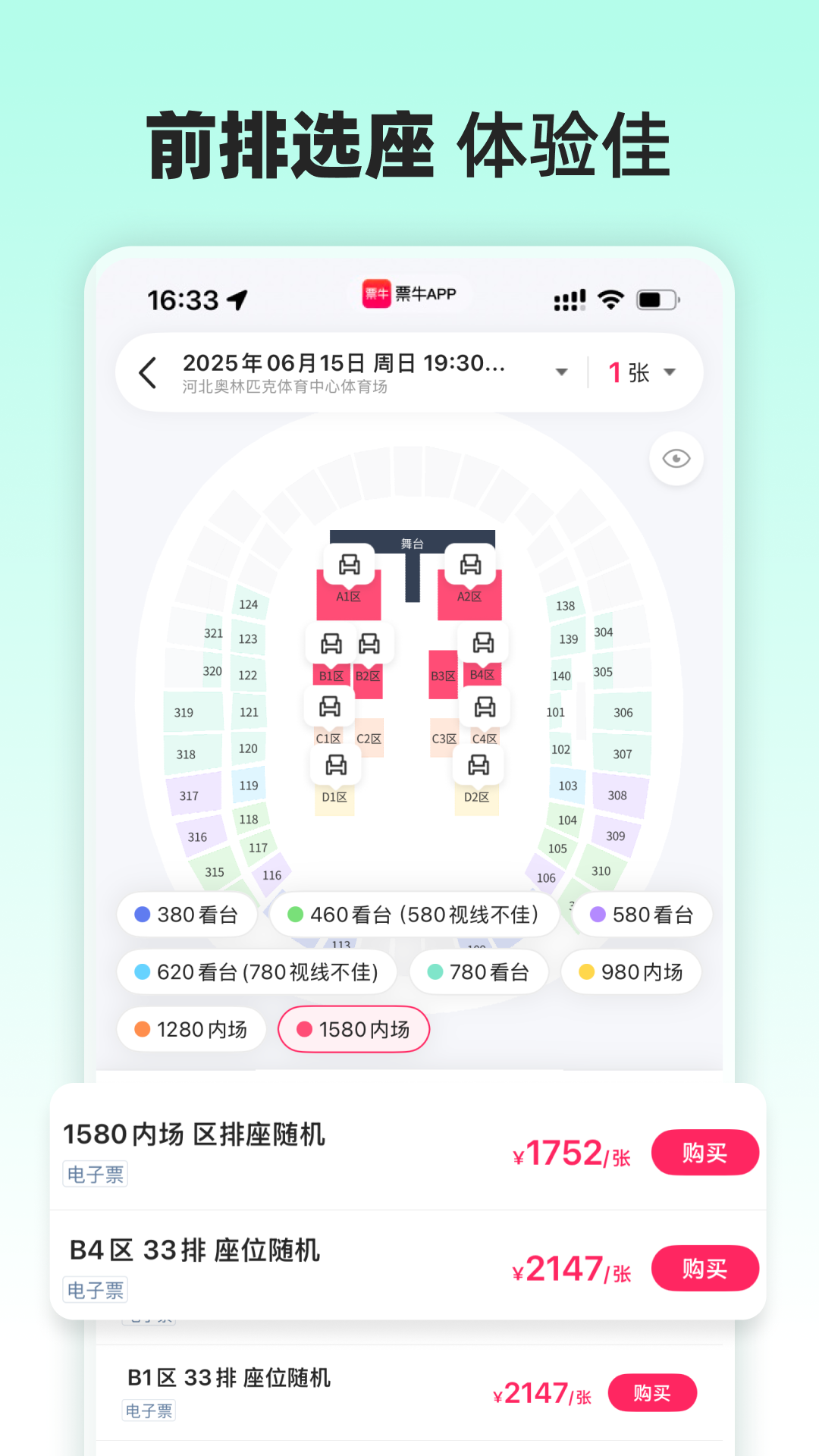 票牛官方版下载 v9.9.2 安卓版