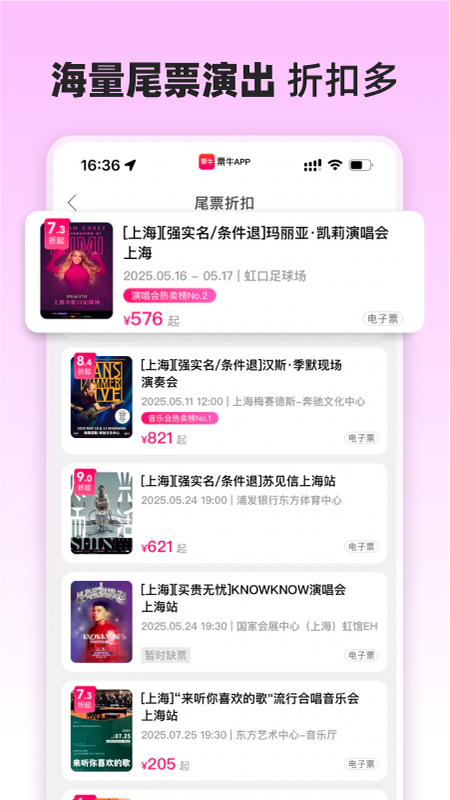 票牛官方版下载 v9.9.2 安卓版