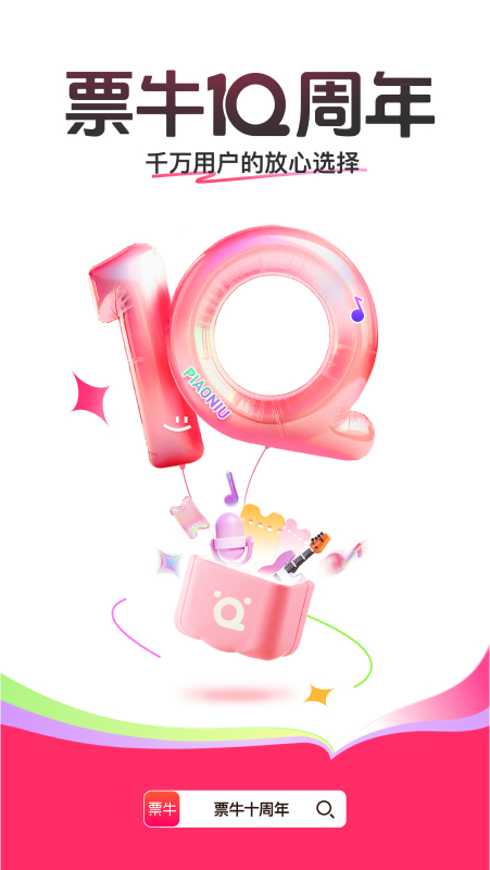 票牛官方版下载 v9.9.2 安卓版