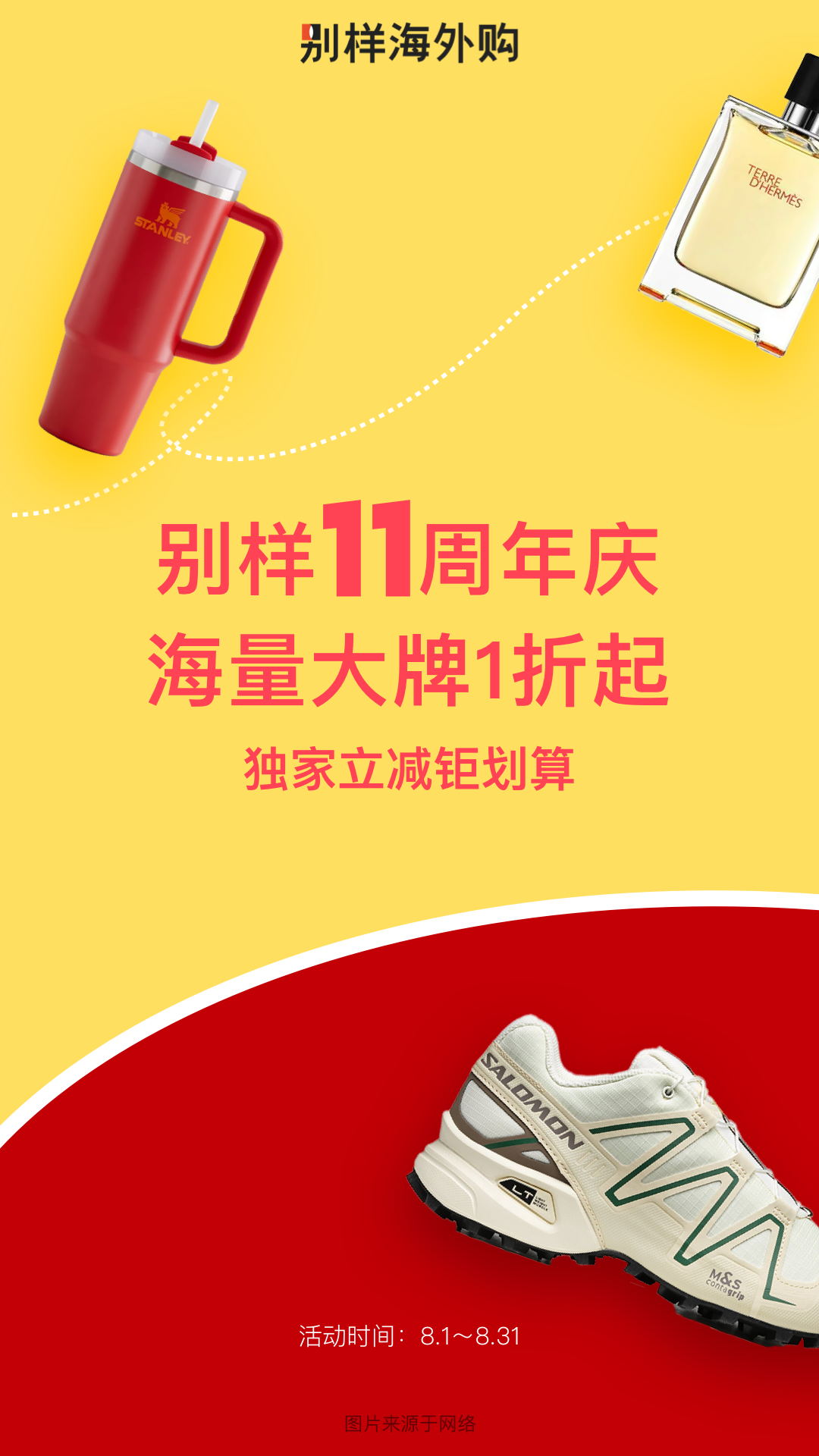 别样海外购app最新版下载 v3.16.13 官方版