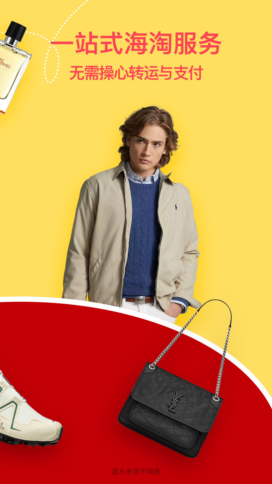 别样海外购app最新版下载 v3.16.13 官方版