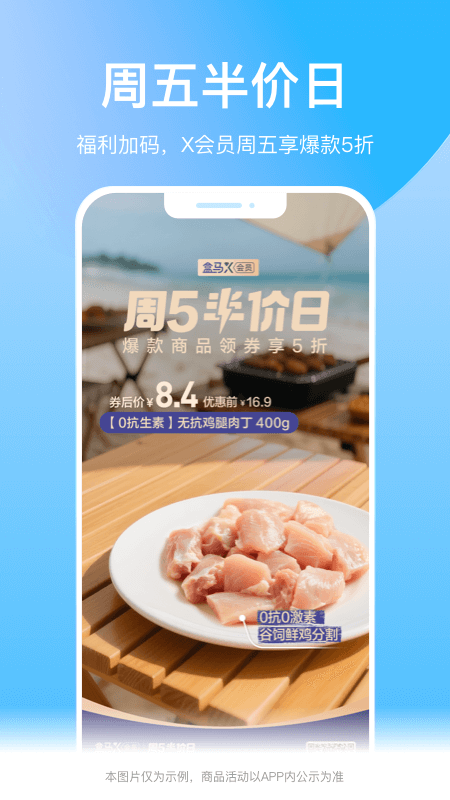 盒马鲜生app下载安装最新版 v6.33.2 最新版