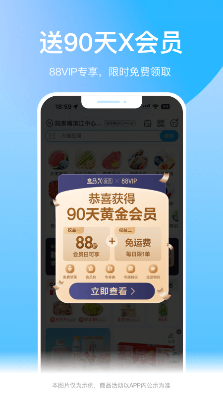 盒马鲜生app下载安装最新版 v6.33.2 最新版