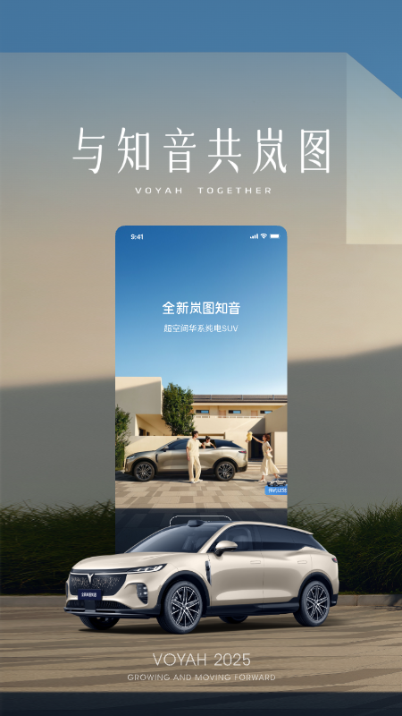 岚图汽车app下载最新版2025 v5.0.9 安卓版