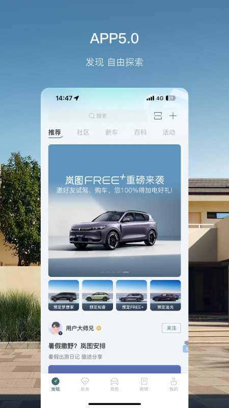 岚图汽车app下载最新版2025 v5.0.9 安卓版