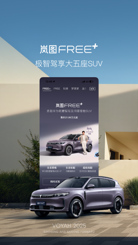 岚图汽车app下载最新版2025 v5.0.9 安卓版