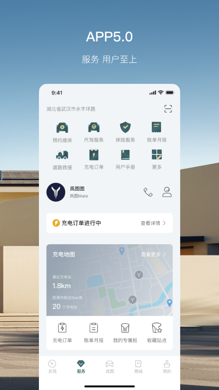 岚图汽车app下载最新版2025 v5.0.9 安卓版