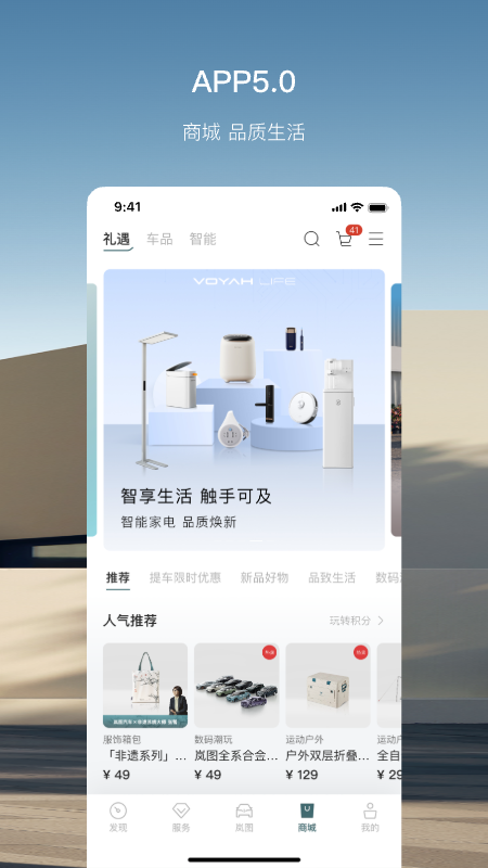 岚图汽车app下载最新版2025 v5.0.9 安卓版