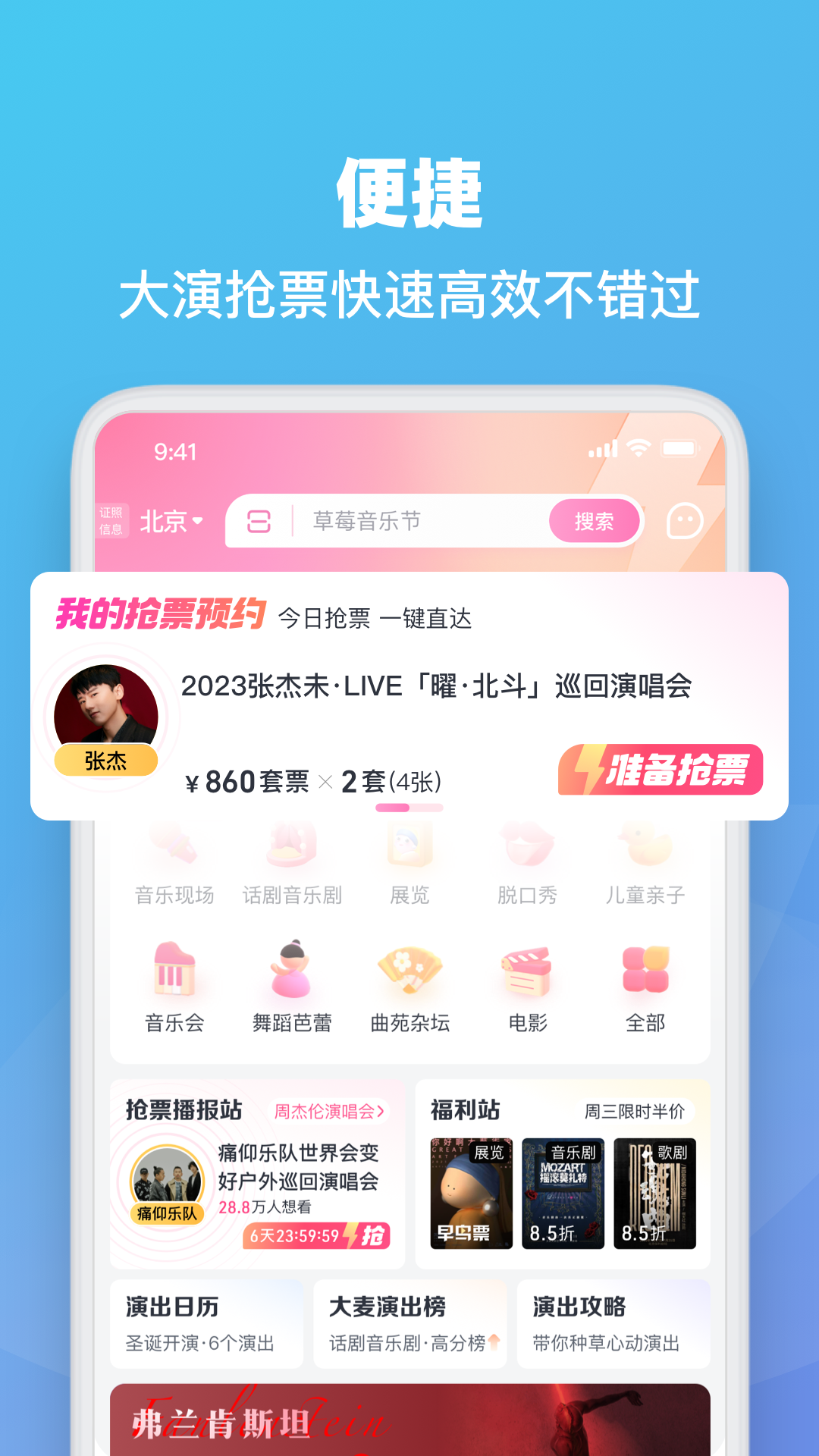 大麦网app下载安装 v8.10.21 官方正版