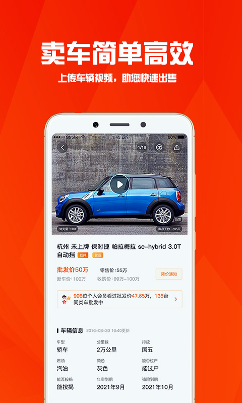 华夏二手车交易网官方app最新下载 v10.0.7 安卓版