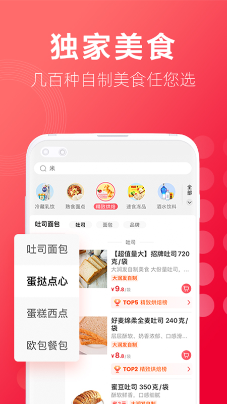 大润发优鲜抢茅台版 v2.1.4 秒杀版