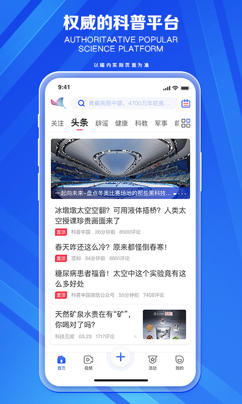 科普中国手机app v9.8.0 最新版