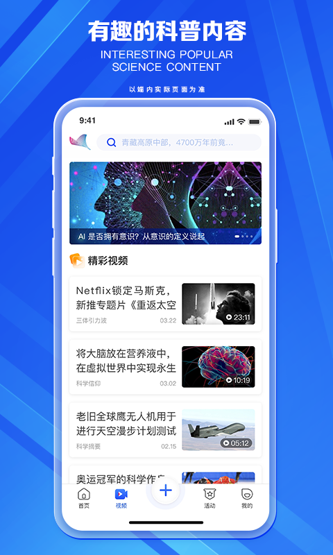 科普中国手机app v9.8.0 最新版