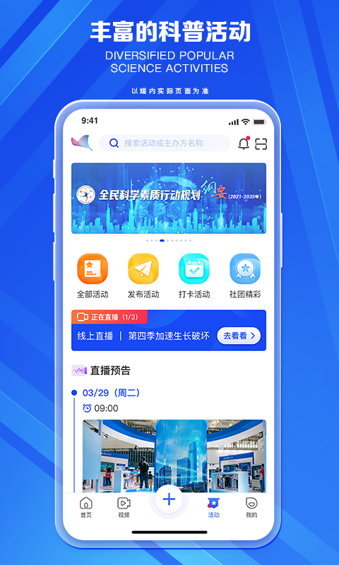 科普中国手机app v9.8.0 最新版
