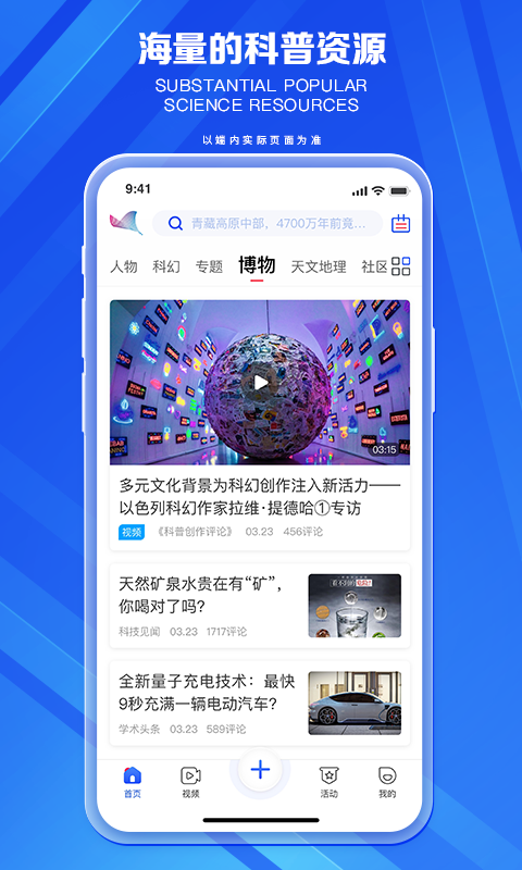 科普中国手机app v9.8.0 最新版