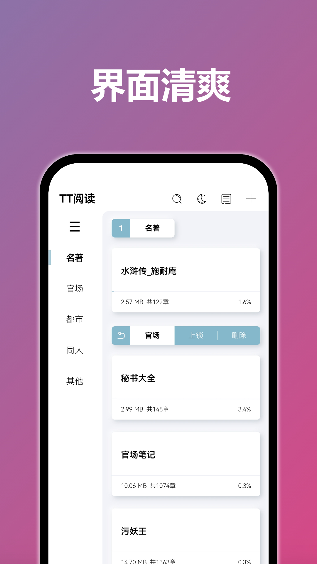 TT小说阅读器手机版下载 v4.6.0 最新版