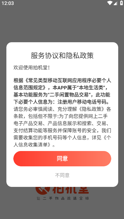 拍机堂app最新版下载 v3.16.1 安卓版