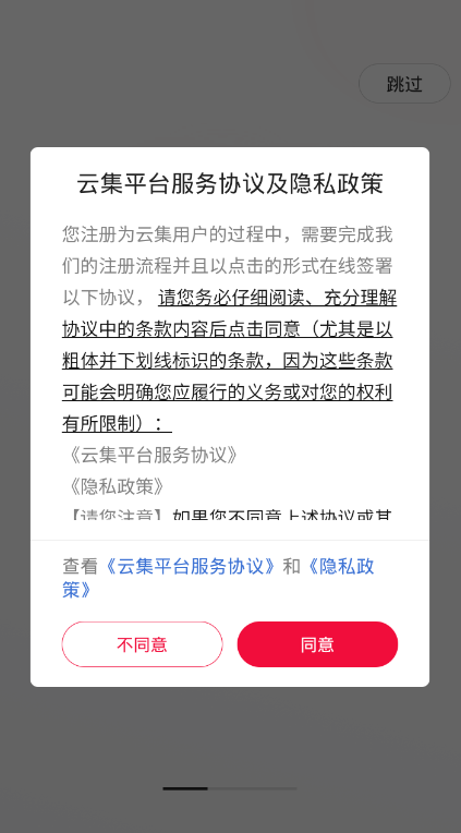 云集app官方最新版下载 v4.20.08261 官方版