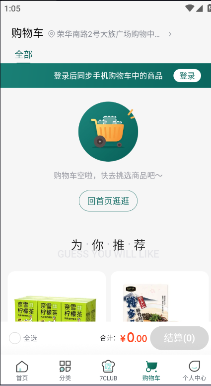 七鲜app v5.3.0 安卓版