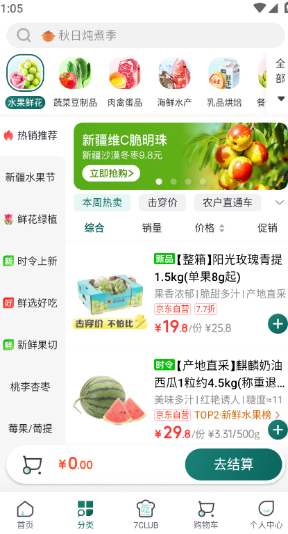 七鲜app v5.3.0 安卓版