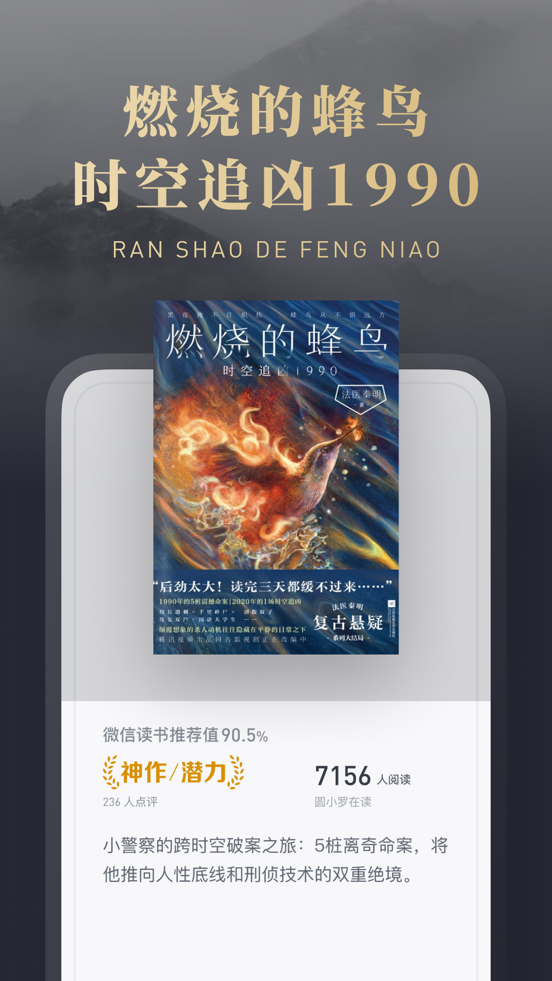 微信读书官方免费下载 v9.3.6 最新版