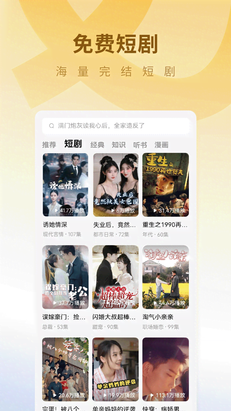 蛋花免费小说app官方版下载 v6.8.7.32 手机版