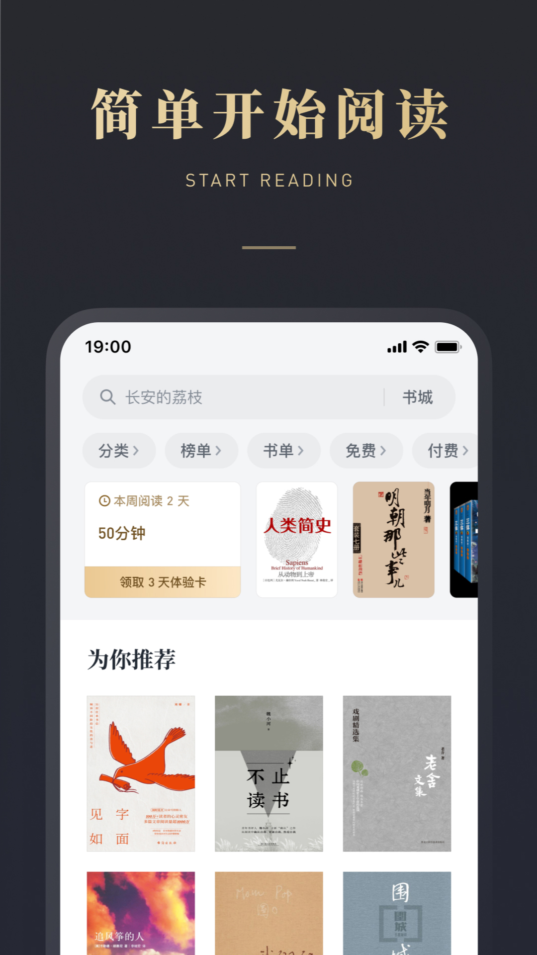 微信读书官方免费下载 v9.3.6 最新版