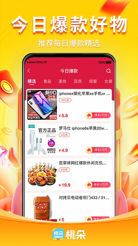 桃朵app官方最新版下载 v6.7.0 最新版