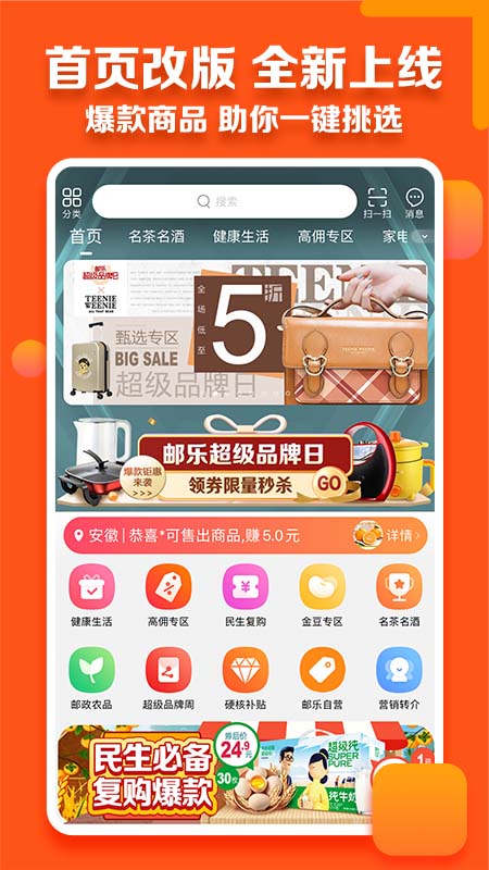 邮乐小店app官方下载 v3.8.2 手机版