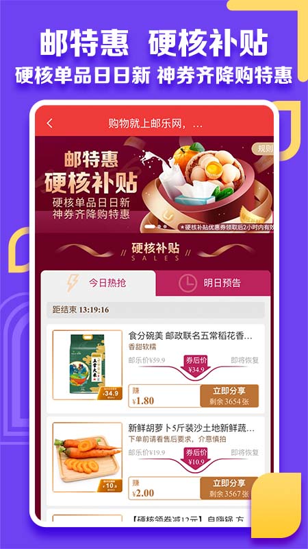 邮乐小店app官方下载 v3.8.2 手机版