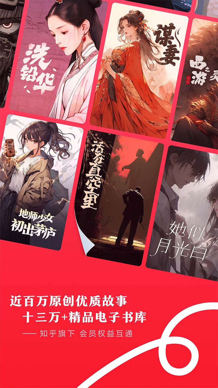 盐言小说app官方版下载(盐言故事) v1.72.0 最新版