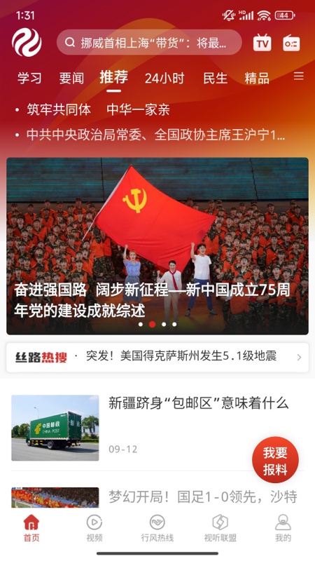 丝路视听app最新版 v6.6.2 官方版