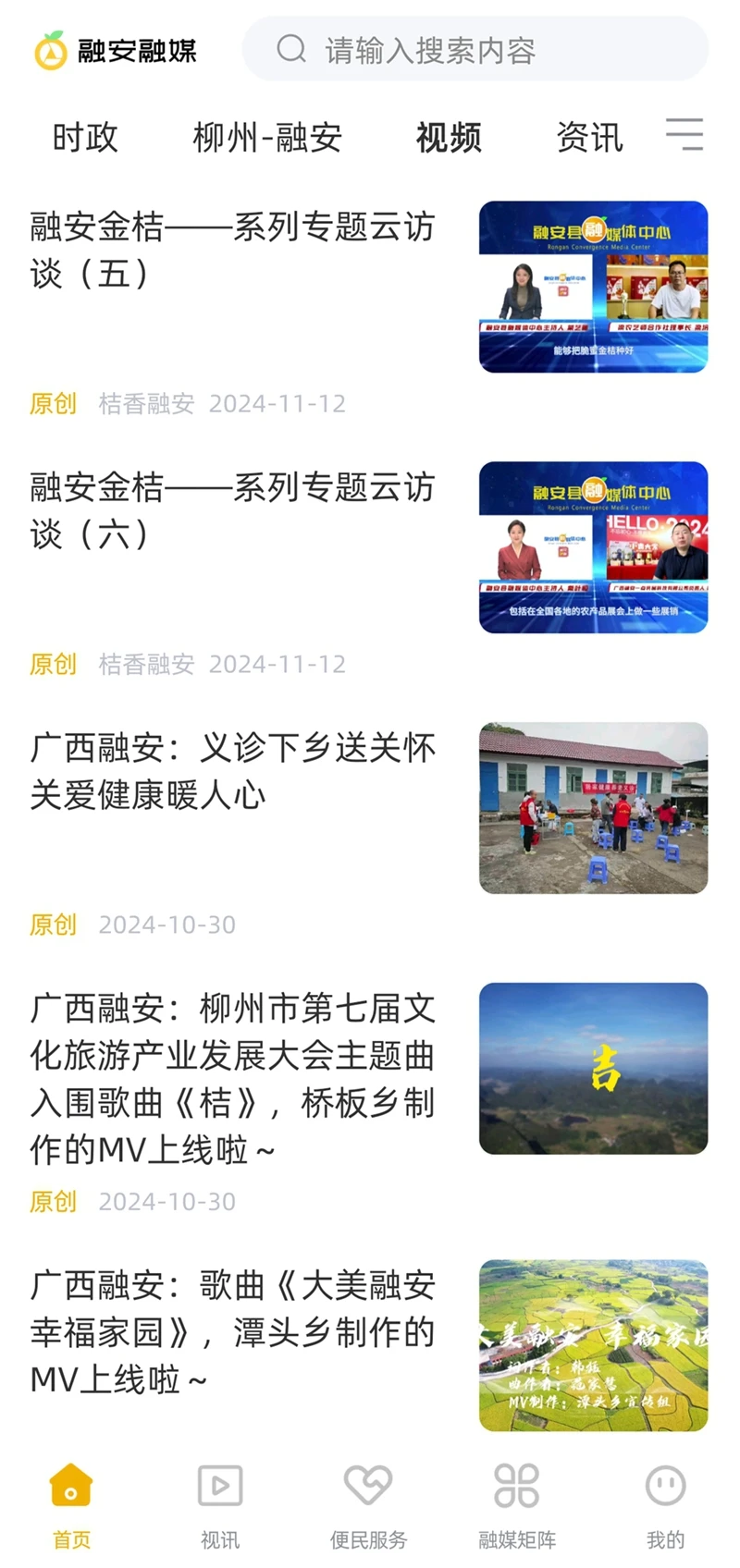 融安融媒app下载 v1.4.193 安卓版