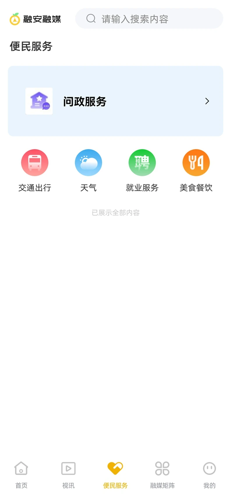 融安融媒app下载 v1.4.193 安卓版