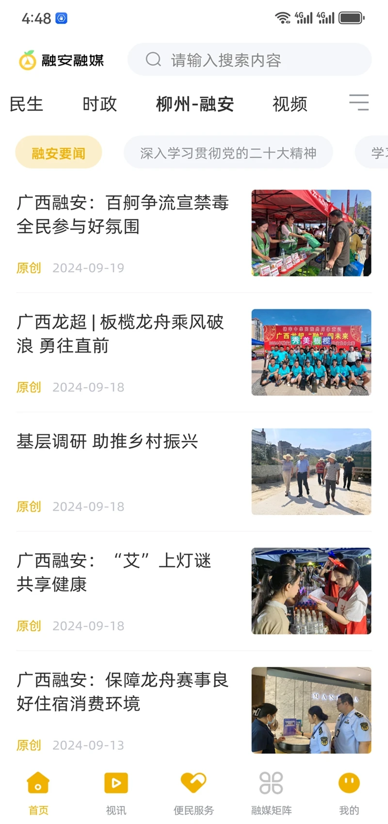 融安融媒app下载 v1.4.193 安卓版