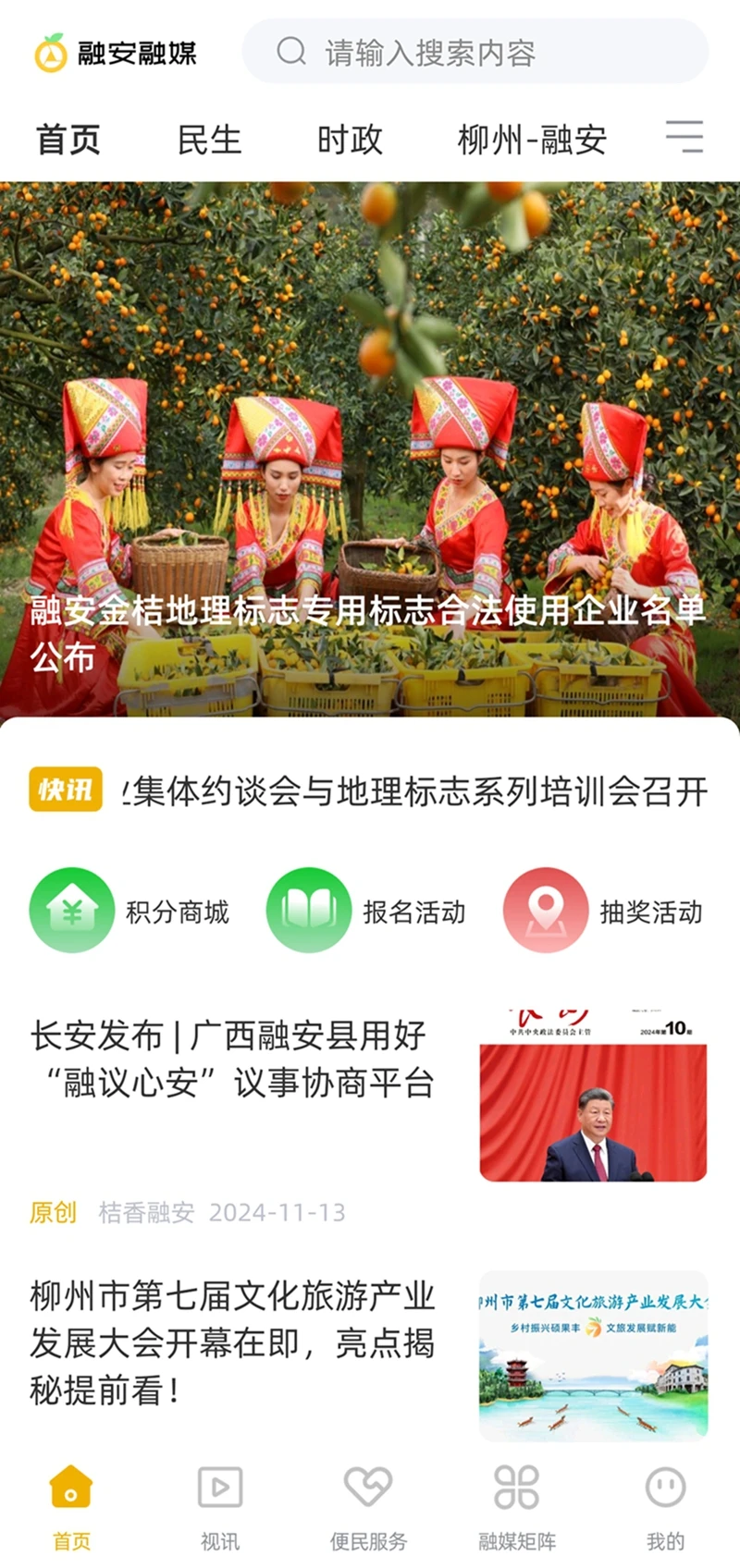 融安融媒app下载 v1.4.193 安卓版