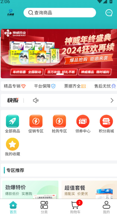 药市通app下载 v1.0.4 安卓版