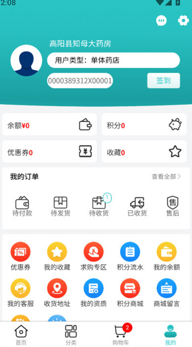 药市通app下载 v1.0.4 安卓版