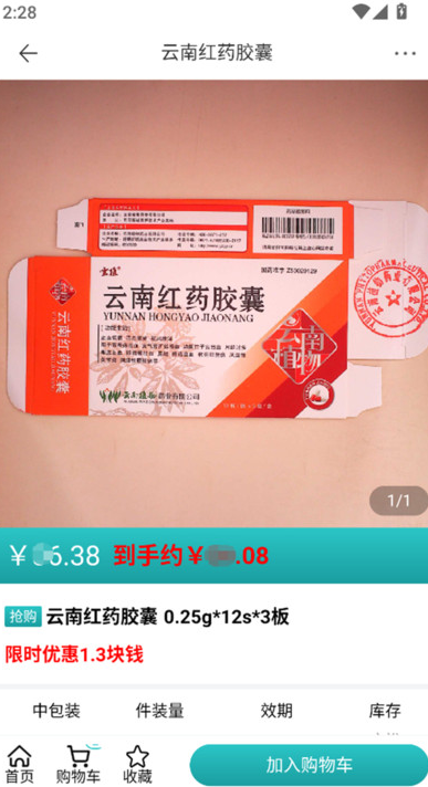 药市通app下载 v1.0.4 安卓版