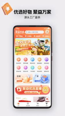 聚益优选软件最新版下载 v2.3.7 安卓版