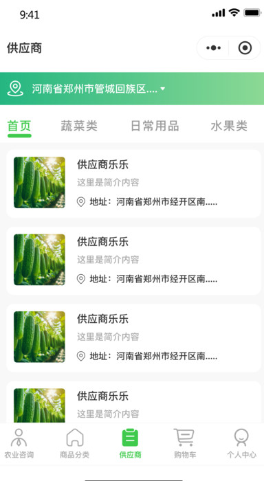 云农启app下载 v1.0.2 安卓版
