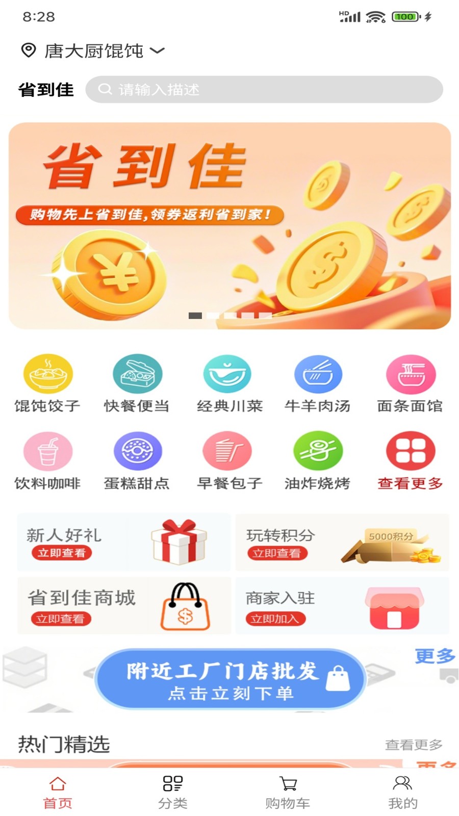 省到佳app下载 v1.0.2 安卓版