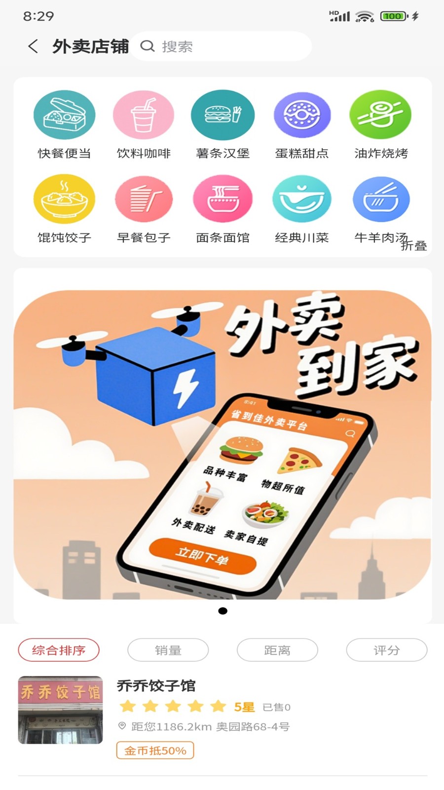 省到佳app下载 v1.0.2 安卓版