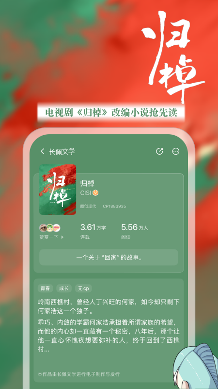长佩阅读最新版本下载 v2.7.6.1 安卓免费版