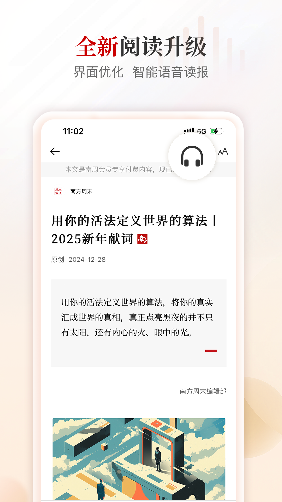 南方周末全新体验版 v9.1.0 最新版