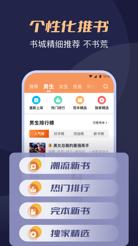 月鼠小说app免费下载 v4.9.8.2 最新官方版