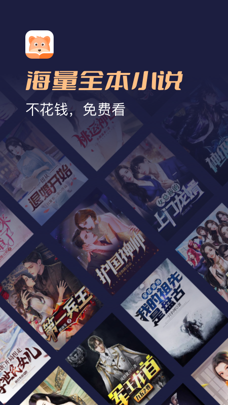 月鼠小说app免费下载 v4.9.8.2 最新官方版