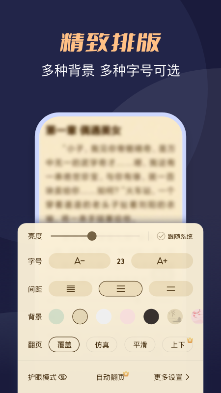 月鼠小说app免费下载 v4.9.8.2 最新官方版